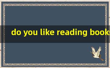 do you like reading books now翻译